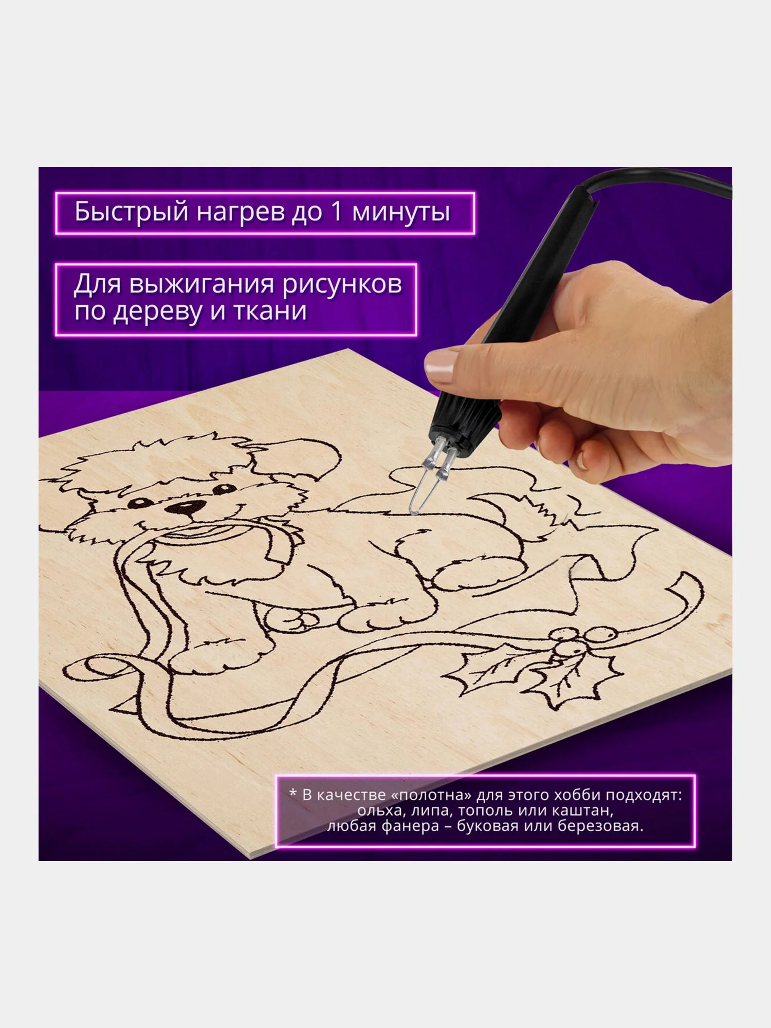Выжигатель по дереву и ткани Brauberg Узор-1, набор для выжигания 3 доски, 2 иглы, копирка