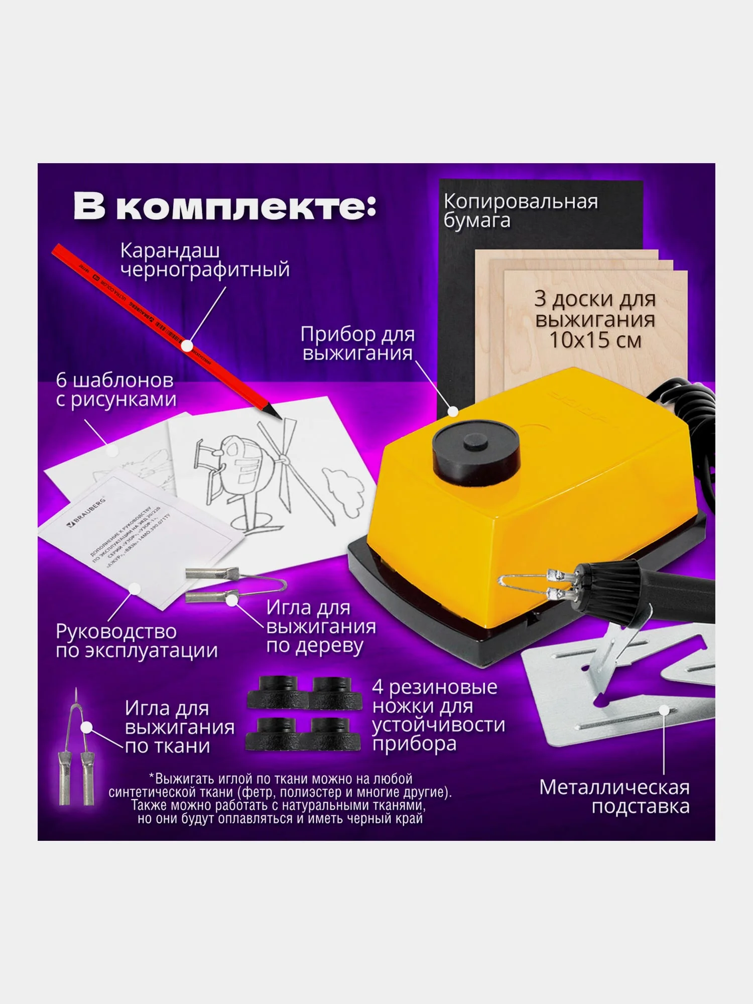 Выжигатель по дереву и ткани Brauberg Узор-1, набор для выжигания 3 доски, 2 иглы, копирка