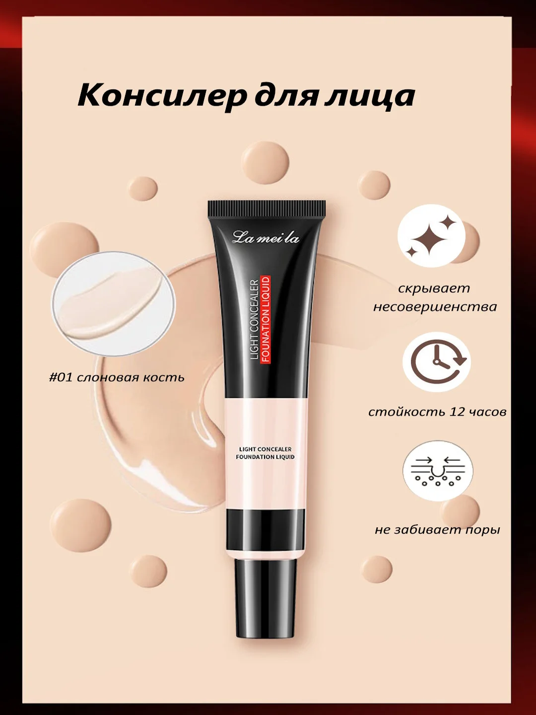 Слоновая кость тональный консилер для лица, 4 тона