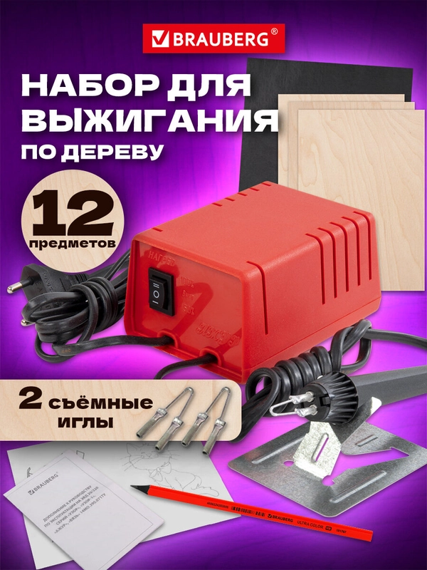 Выжигатель по дереву Brauberg Ажур, набор для выжигания 3 доски, 2 иглы, копирка, карандаш
