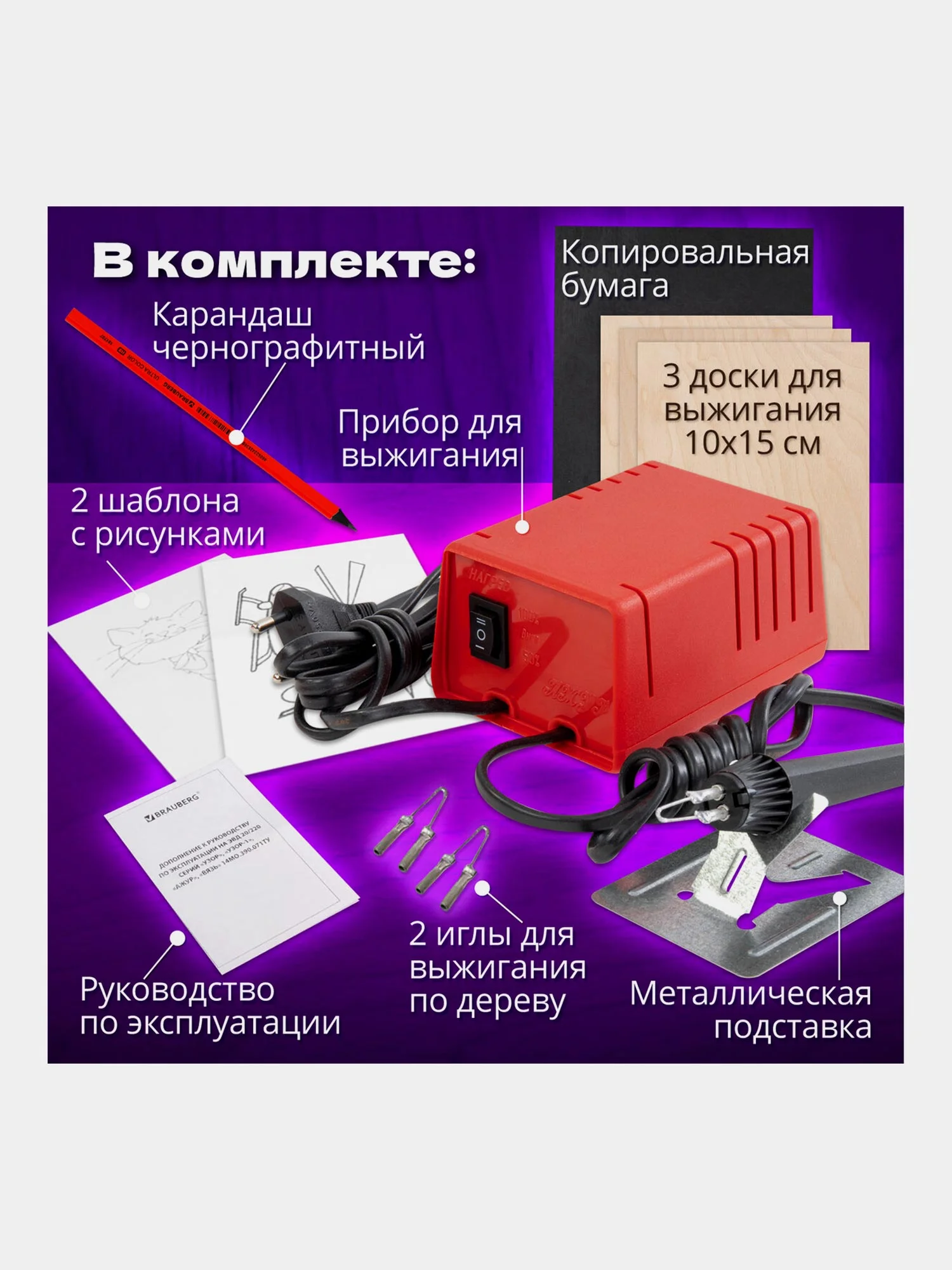 Выжигатель по дереву Brauberg Ажур, набор для выжигания 3 доски, 2 иглы, копирка, карандаш
