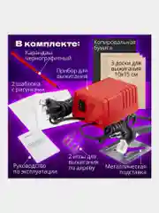 Выжигатель по дереву Brauberg Ажур, набор для выжигания 3 доски, 2 иглы, копирка, карандаш