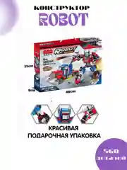 Конструктор-трансформер "Бамбелби", 560 деталей
