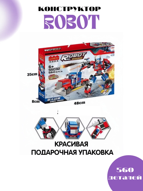 Конструктор-трансформер "Бамбелби", 560 деталей