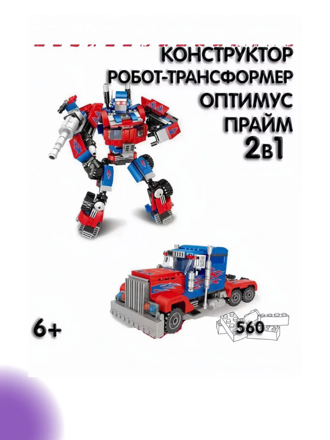 Конструктор-трансформер "Бамбелби", 560 деталей