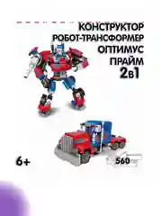 Конструктор-трансформер "Бамбелби", 560 деталей
