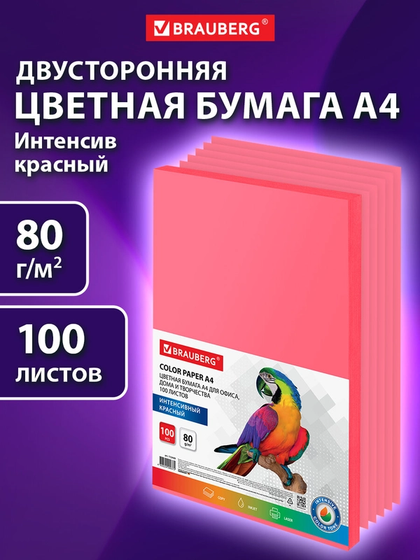 Бумага цветная для принтера офисная Brauberg, А4, 80 г/м2, 100 листов красная, 112449