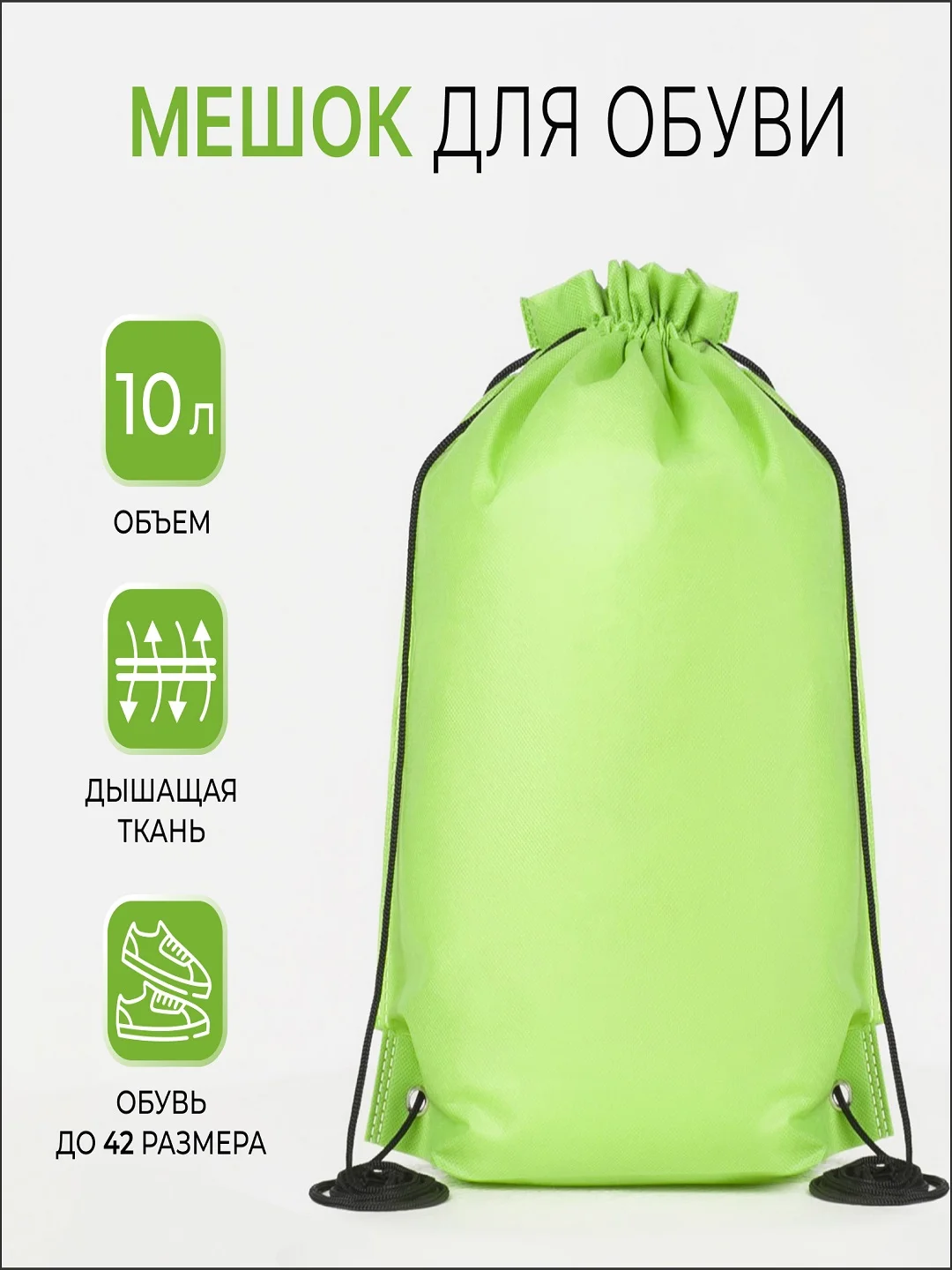 Зеленый мешок (сумка, рюкзак) для вещей и сменной обуви