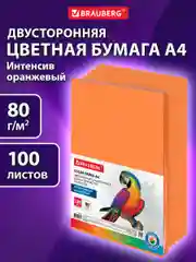 Бумага цветная для принтера офисная Brauberg, А4, 80 г/м2, 100 листов оранжевая, 112452