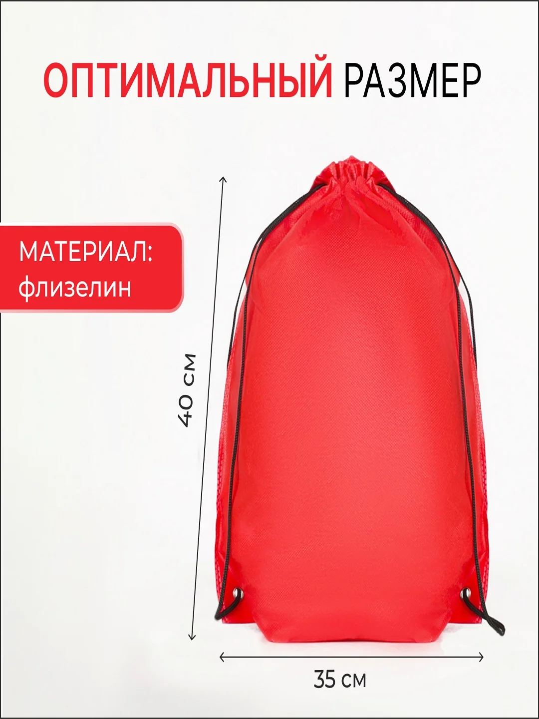 Красный мешок (сумка, рюкзак) для вещей и сменной обуви