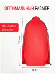 Красный мешок (сумка, рюкзак) для вещей и сменной обуви