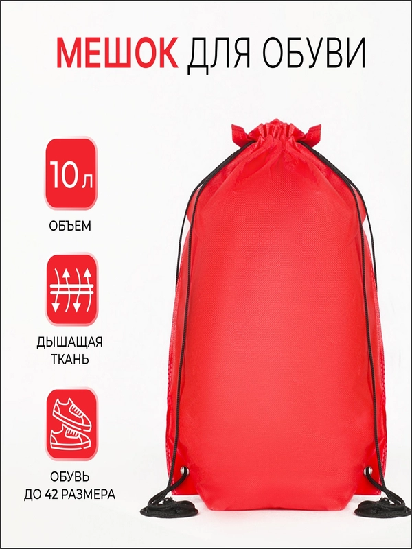 Мешок (сумка, рюкзак) для вещей и сменной обуви