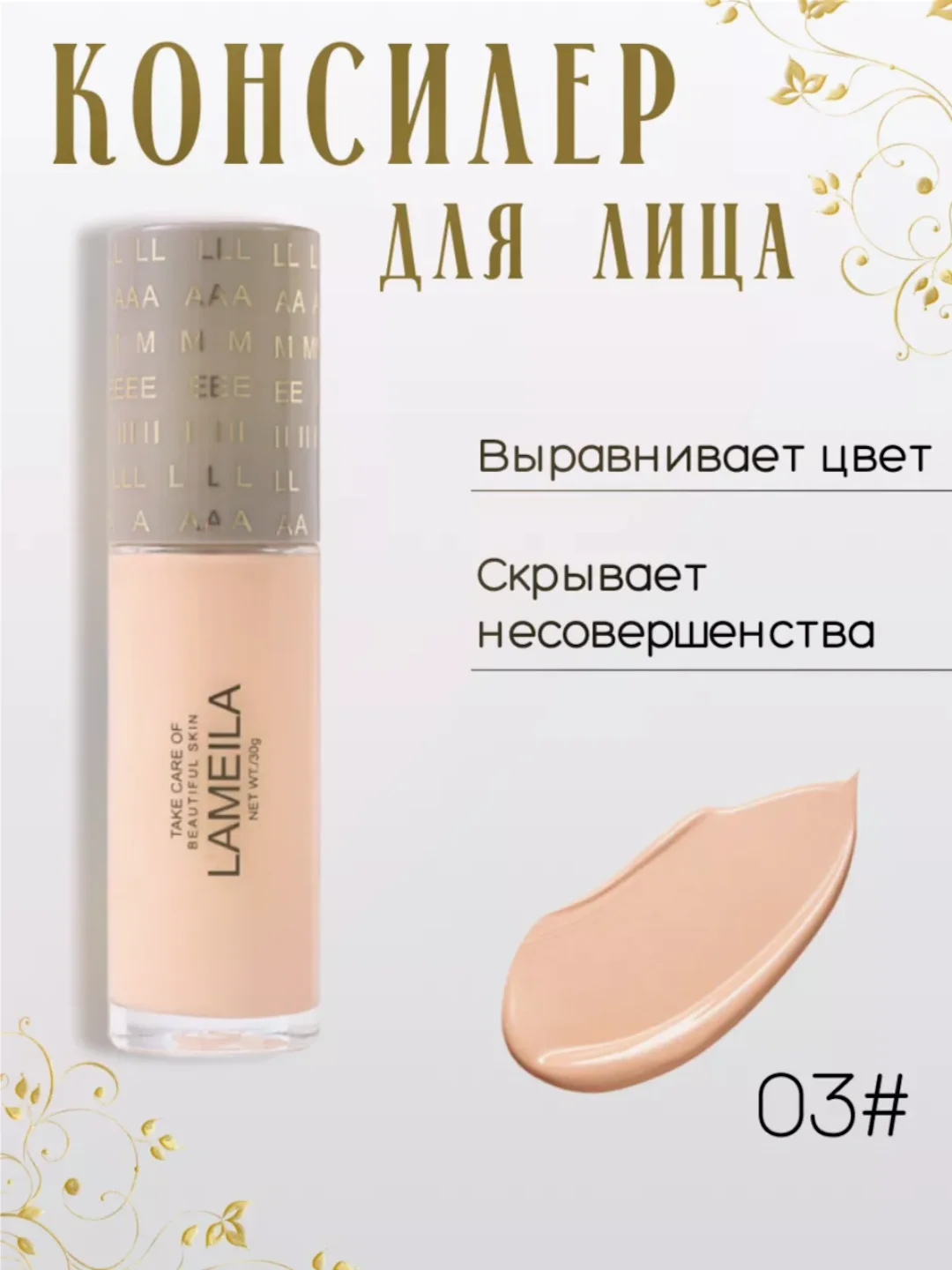 Тональный крем для лица Lameila