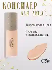 Тональный крем для лица Lameila
