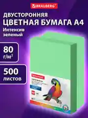 Бумага цветная для принтера офисная Brauberg, А4, 80 г/м2, 500 листов, зеленая, 115213