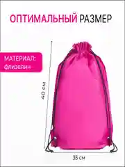 Розовый мешок (сумка, рюкзак) для вещей и сменной обуви