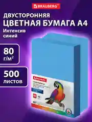 Бумага цветная для принтера офисная Brauberg, А4, 80 г/м2, 500 листов, синяя, 115214