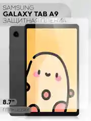 Прозрачный защитная пленка для планшета Samsung Galaxy Tab A9, 8.7" КАРТОФАН глянцевая / матовая