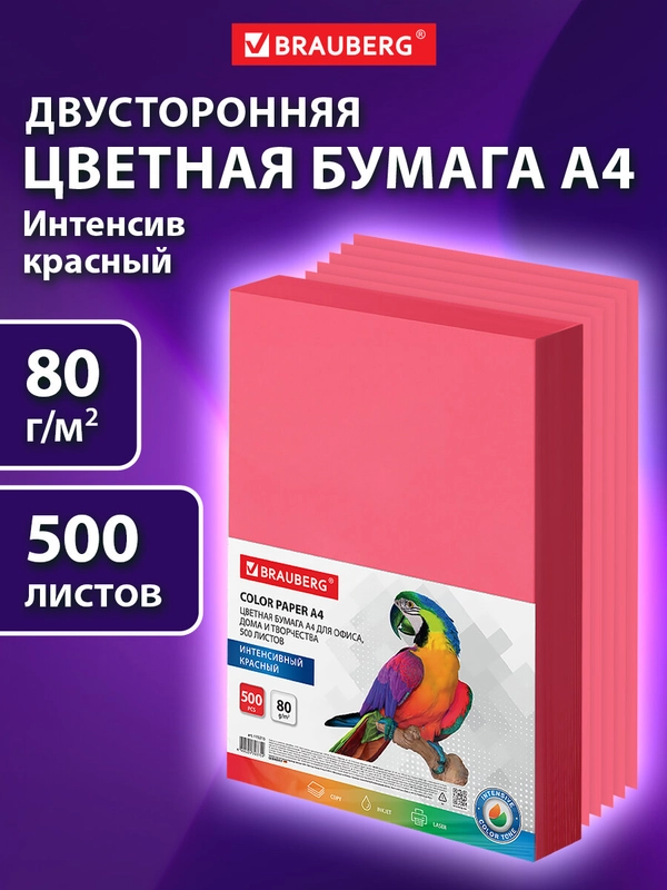 Бумага цветная для принтера, офисная Brauberg, А4, 80 г/м2, 500 листов, красная, 115215