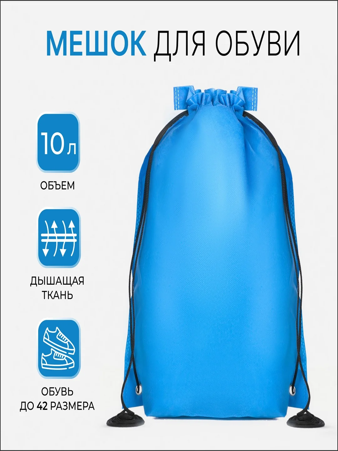 Синий мешок (сумка, рюкзак) для вещей и сменной обуви