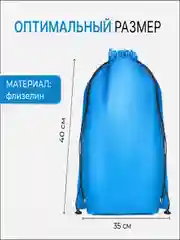 Синий мешок (сумка, рюкзак) для вещей и сменной обуви