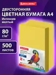 Бумага цветная для принтера офисная Brauberg, А4, 80 г/м2, 500 листов, желтая, 115216