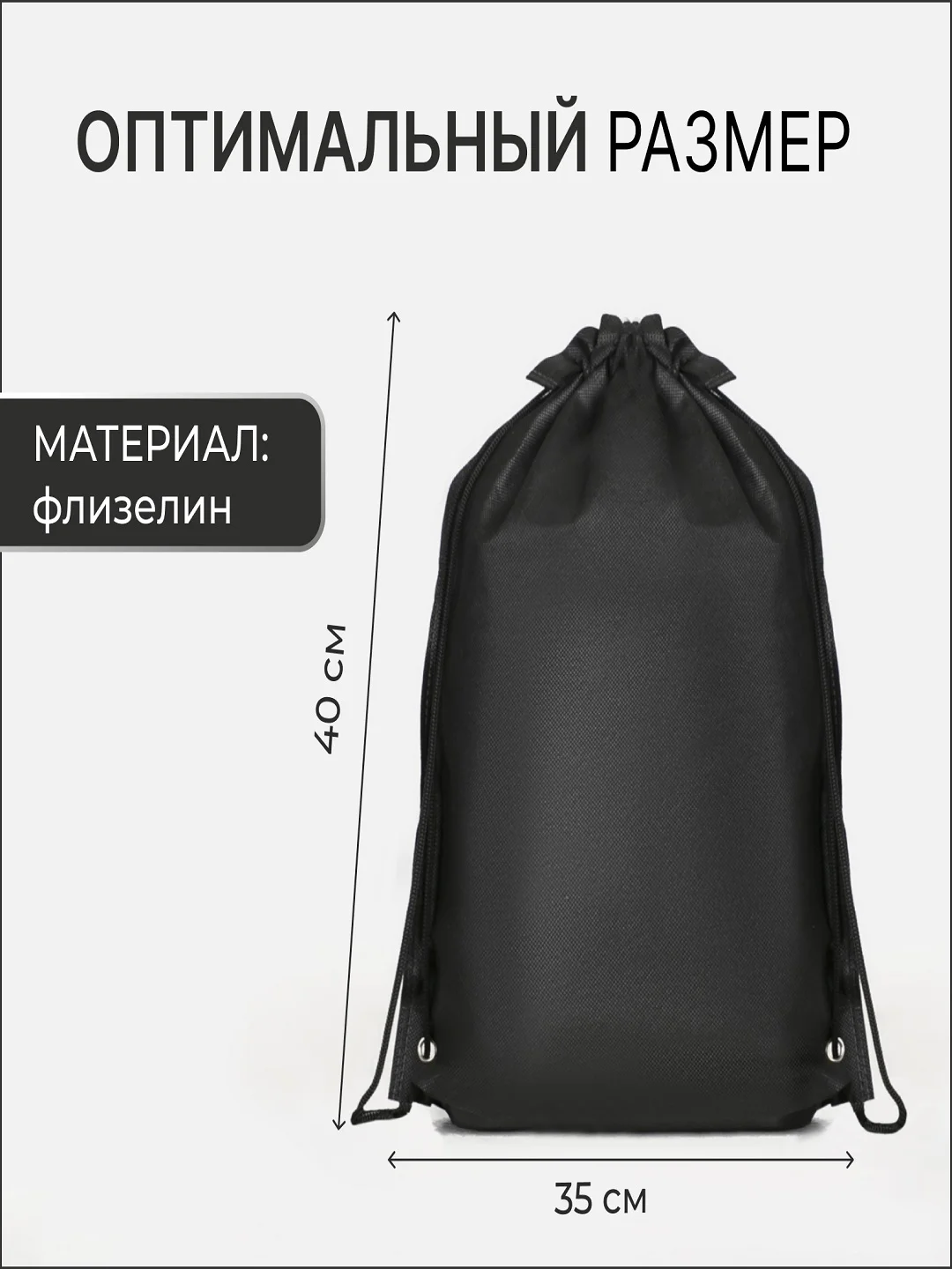 Черный мешок (сумка, рюкзак) для вещей и сменной обуви