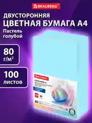 Бумага цветная для принтера офисная Brauberg А4 80 г/м2 100 листов пастель, голубая 112445