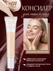 Консилер для лица и кожи вокруг глаз, 4 тона