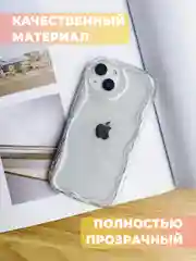 Чехол для iPhone 16/15/14/13/12/11/Pro/Max/Mini/Plus/Xr/Xs прозрачный противоударный