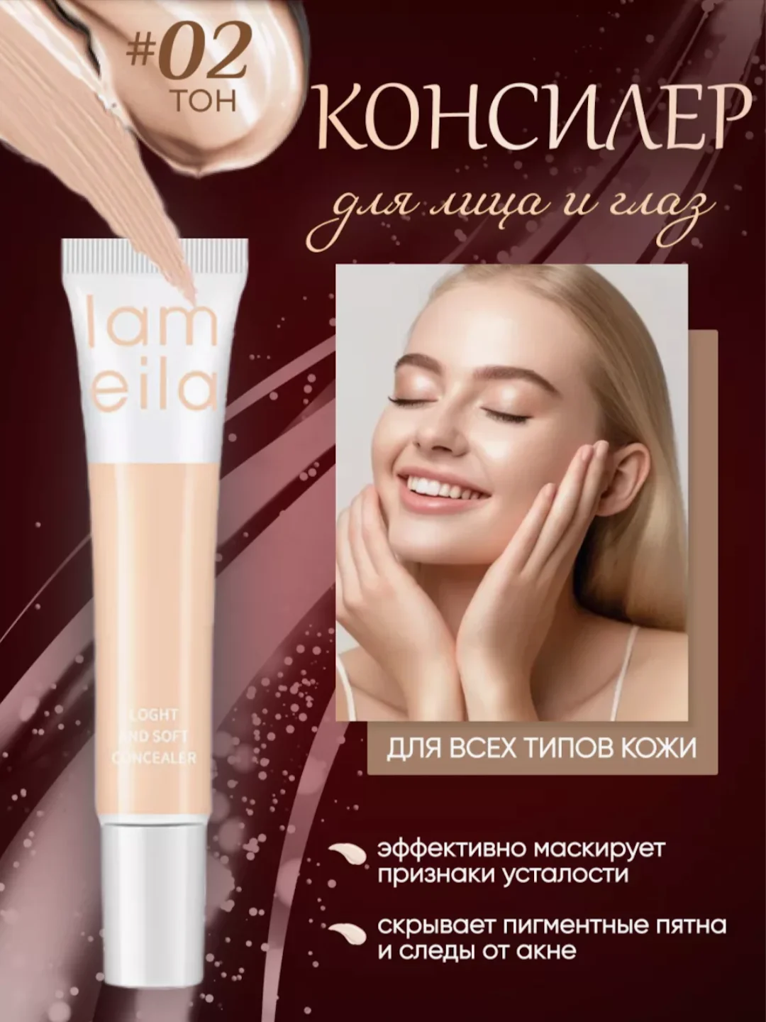 Консилер для лица и кожи вокруг глаз, 4 тона