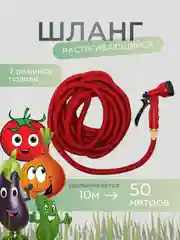Шланг садовый для полива, растягивающийся, бесшовный