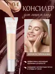 Консилер для лица и кожи вокруг глаз, 4 тона