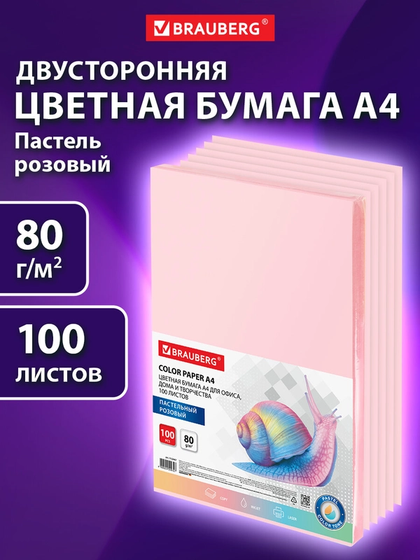 Бумага цветная для принтера, офисная, BRAUBERG, А4, 80 г/м, 100 листов, розовая, 112447