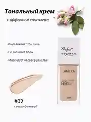 BB-крем для лица Lameila, с эффектом консилера