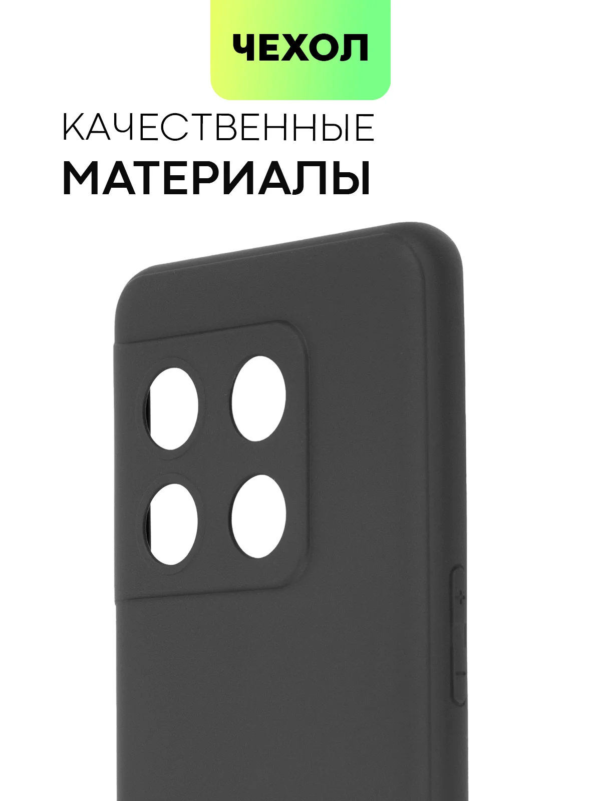 Черный чехол для OnePlus 10 Pro силиконовый BROSCORP матовый/ прозрачный с бортиком защитой камер