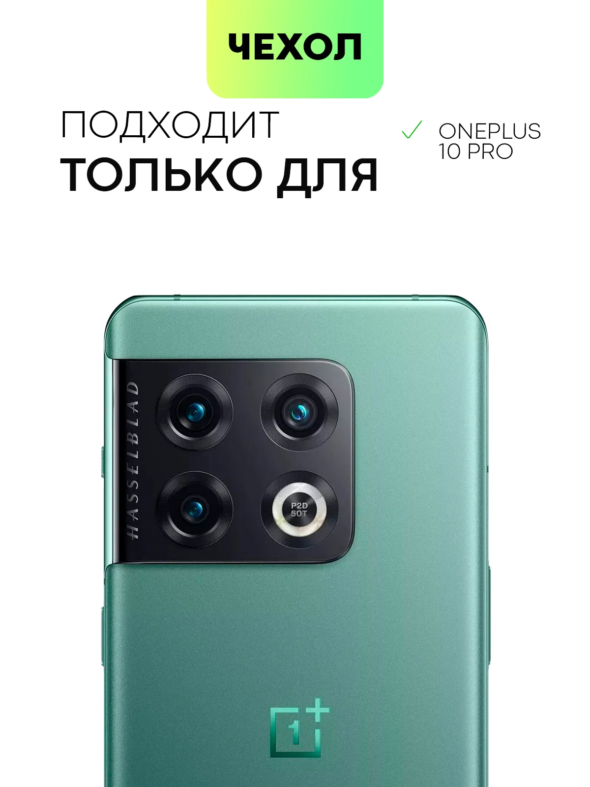 Черный чехол для OnePlus 10 Pro силиконовый BROSCORP матовый/ прозрачный с бортиком защитой камер