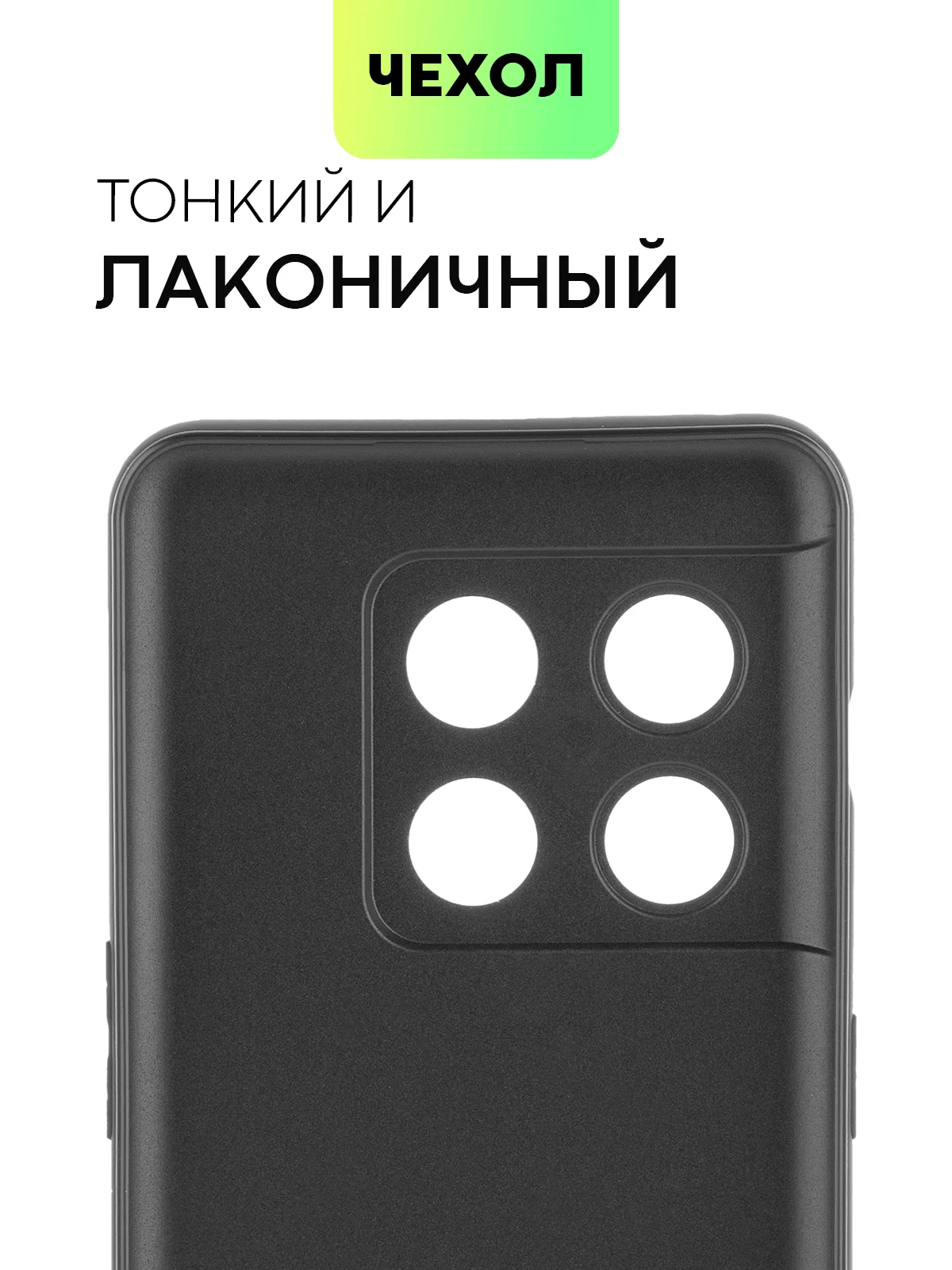 Черный чехол для OnePlus 10 Pro силиконовый BROSCORP матовый/ прозрачный с бортиком защитой камер