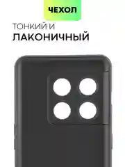 Черный чехол для OnePlus 10 Pro силиконовый BROSCORP матовый/ прозрачный с бортиком защитой камер