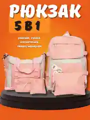 Розовый рюкзак женский, для девочек, сумка, косметичка, пенал, мешочек, набор 5 в 1