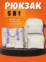 Белый рюкзак женский, для девочек, сумка, косметичка, пенал, мешочек, набор 5 в 1