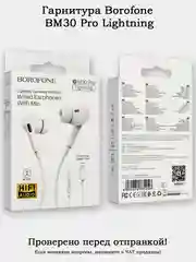 Гарнитура проводная Lightning (8 pin) Borofone BM30 MAX / BM30 PRO