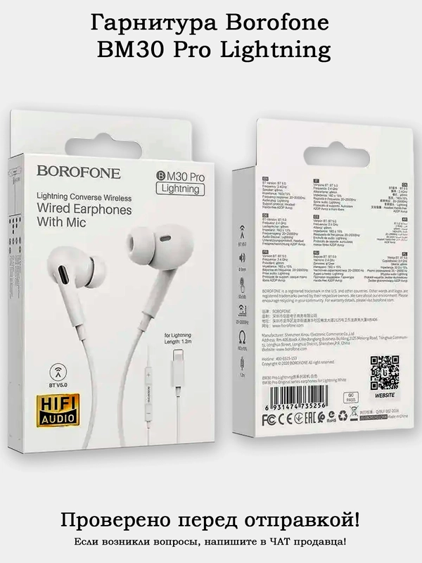 Гарнитура проводная Lightning (8 pin) Borofone BM30 MAX / BM30 PRO