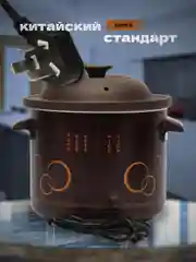 Электрическая многофункциональная керамическая медленноварка 3,5л