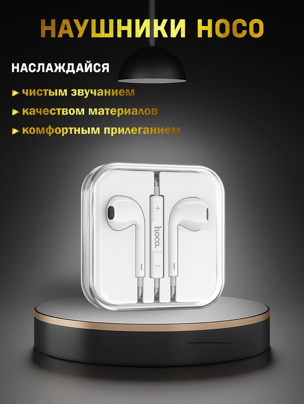 Наушники проводные внутриканальные HOCO M101, с микрофоном, кабель 1.2 м, Jack 3,5 mm
