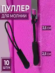 Темно-синий пуллер для бегунка на молнию, бегунок