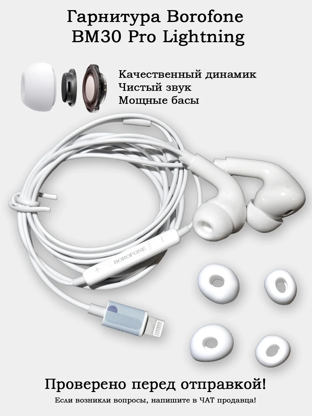 Гарнитура проводная Lightning (8 pin) Borofone BM30 MAX / BM30 PRO