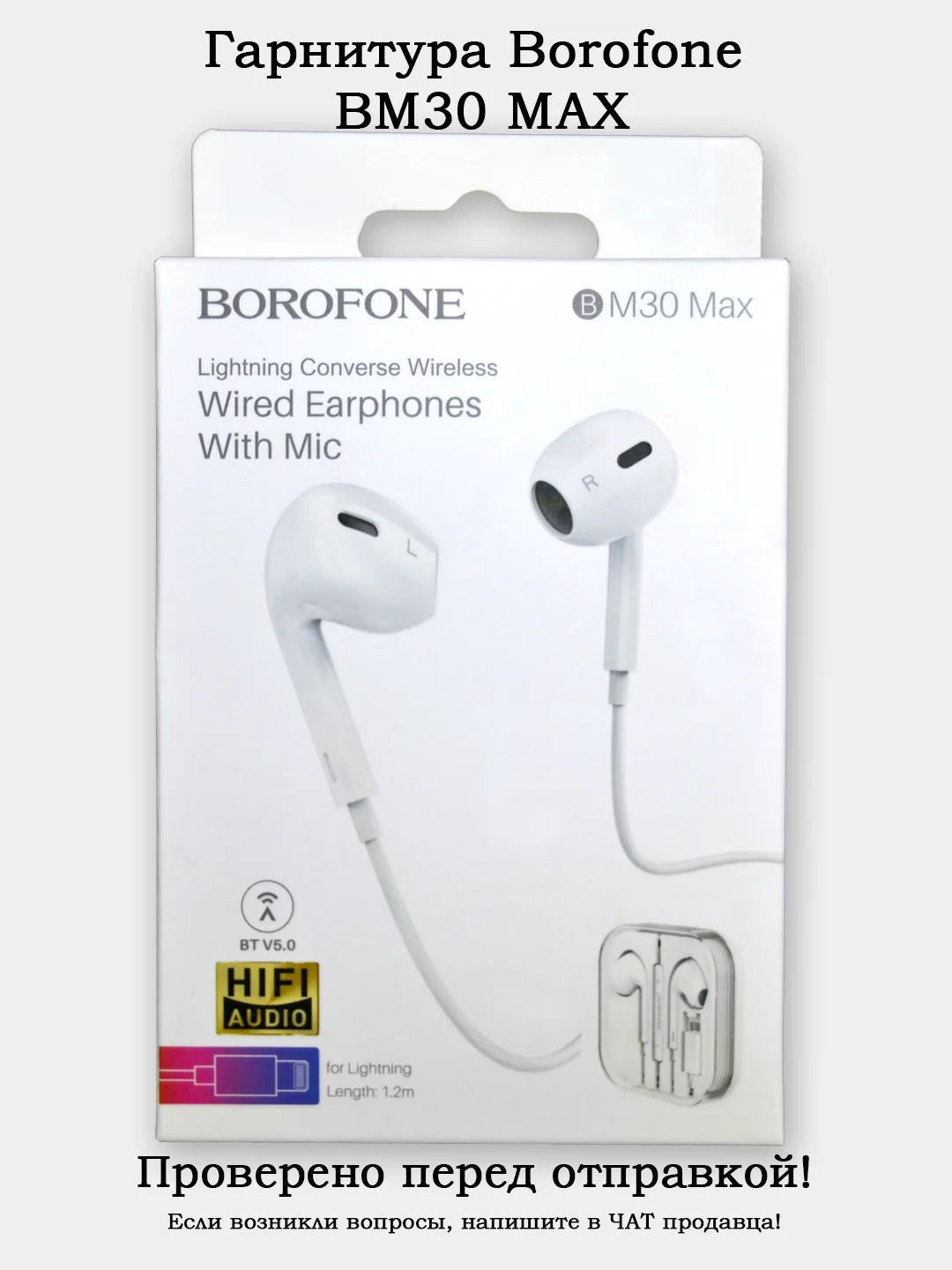 Гарнитура проводная Lightning (8 pin) Borofone BM30 MAX / BM30 PRO