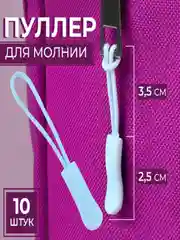 Голубой пуллер для бегунка на молнию, бегунок