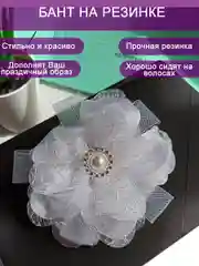 Школьный белый бант на резинке с бусиной в центре/ бантики для девочки в школу